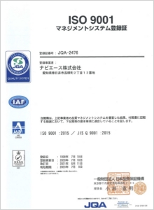 ISO9001認証取得